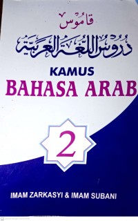 Image of Kamus Bahasa Arab 2